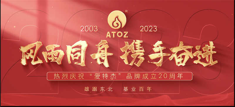 風(fēng)雨同舟，攜手奮進—熱烈慶?！皭厶亟堋逼放瞥闪?0周年